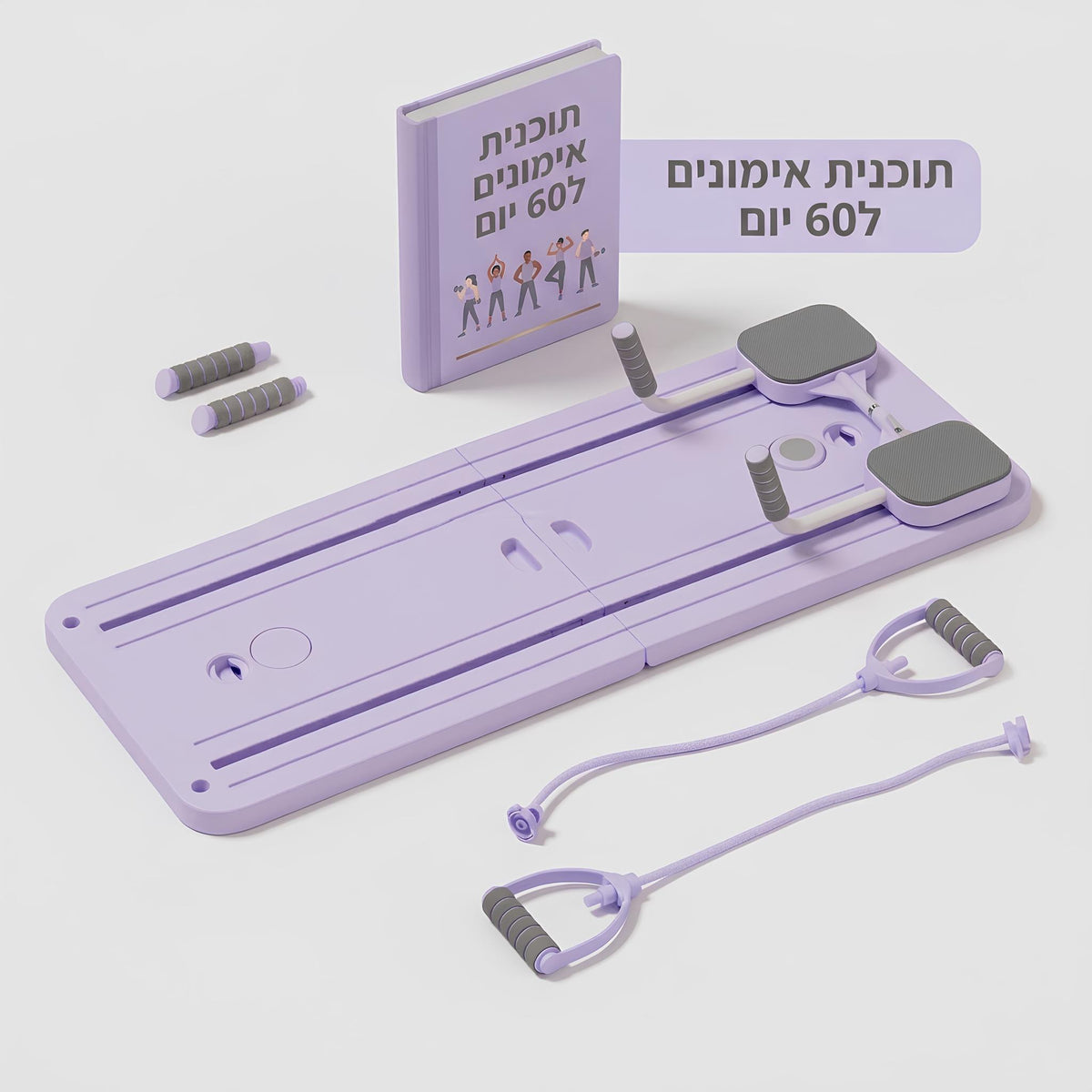 לוח פילאטיס + תוכנית שינוי ל-60 יום